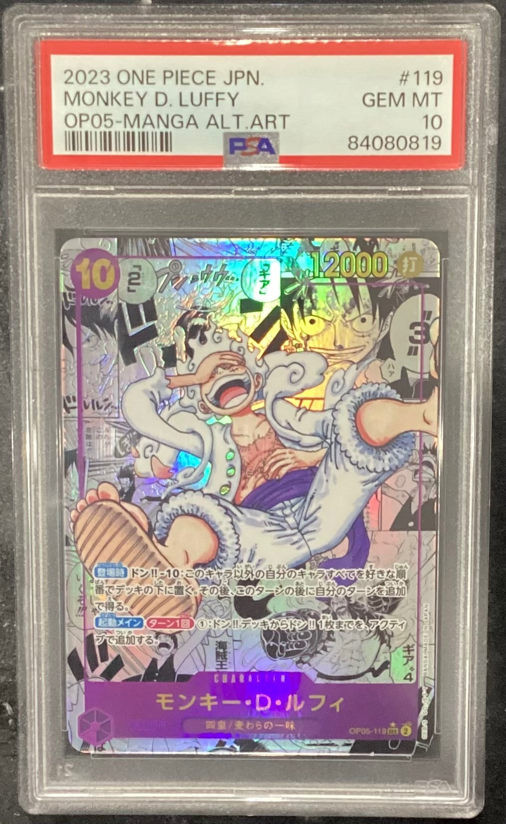 【中古A】 モンキー・D・ルフィ(パラレル/漫画背景/漫画絵)【SEC】(OP05-119)PSA10