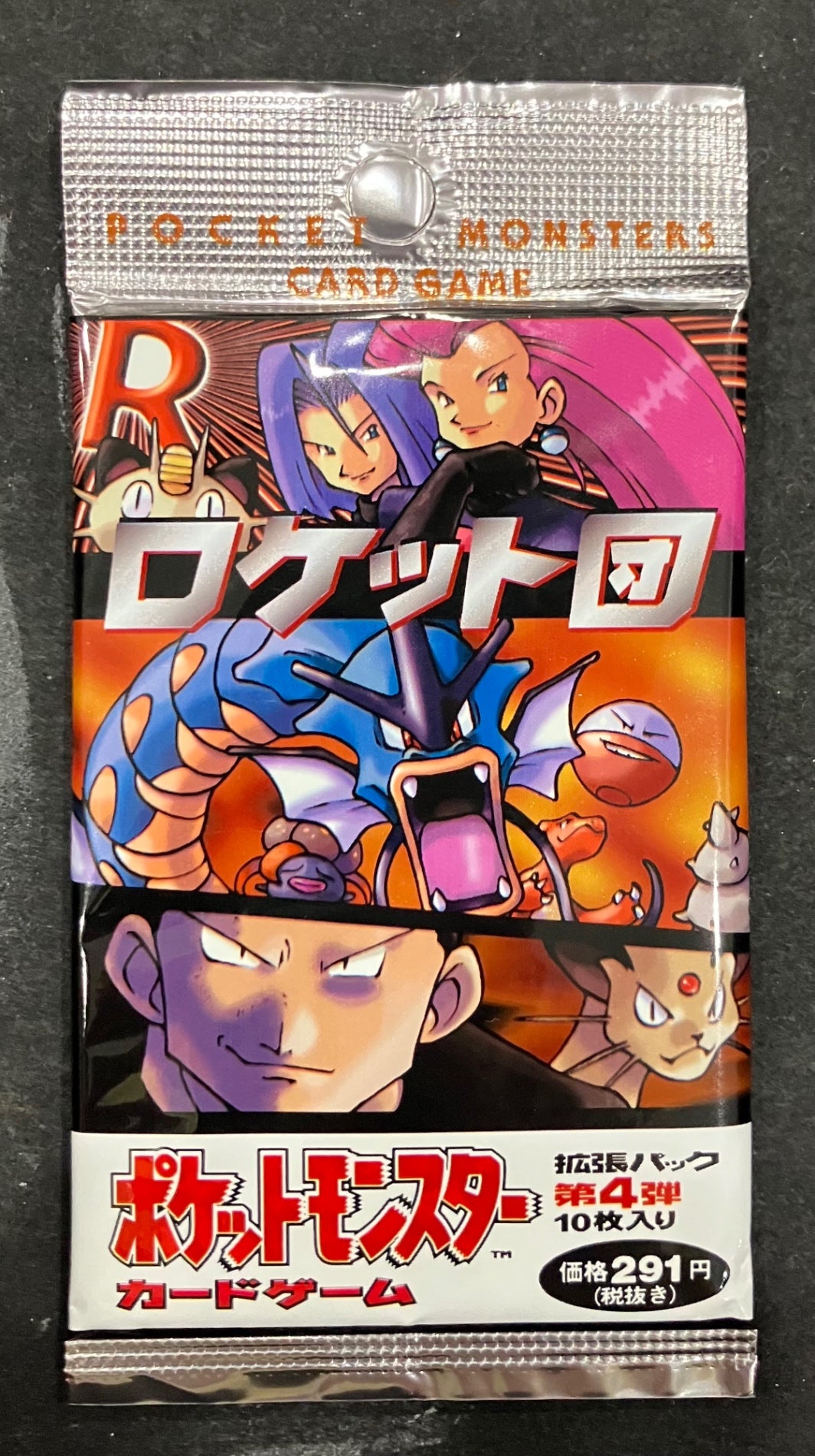 【中古A】 拡張パック第4弾 ロケット団(291円表記)【未開封パック】