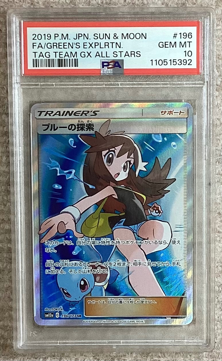 【中古A】 ブルーの探索【SR】(196/173)PSA10