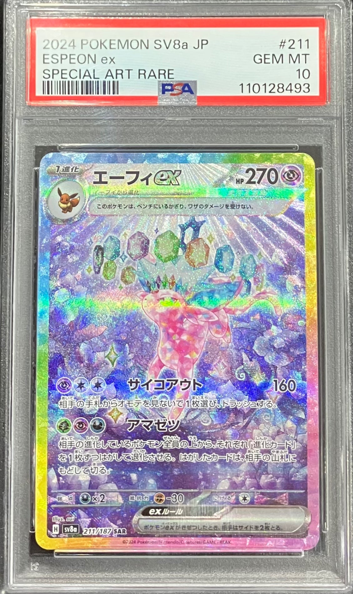 【中古A】 エーフィex【SAR】(211/187) PSA10