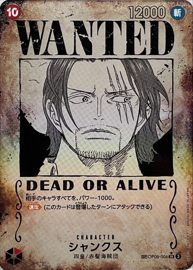 【中古A】 シャンクス(パラレル/手配書)【SR】(OP09-004)PSA10