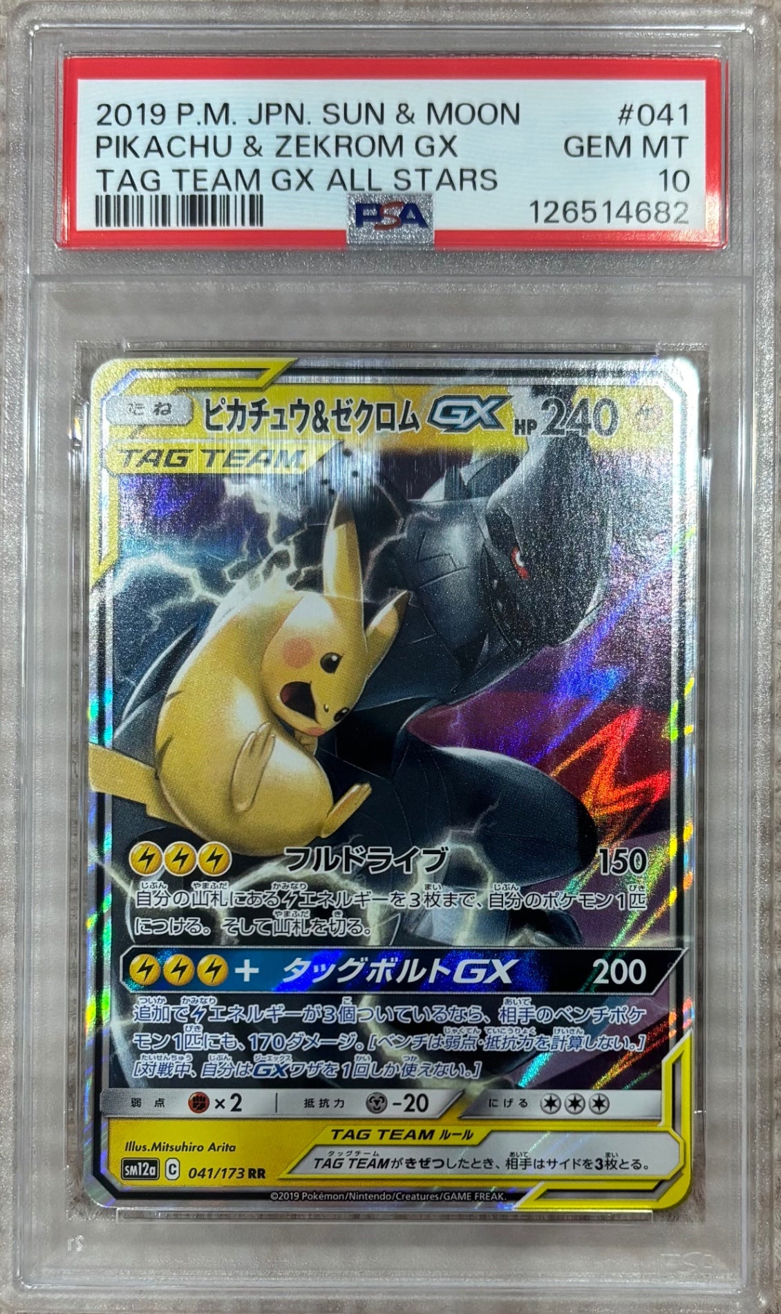 【中古A】 ピカチュウ&ゼクロムGX【RR】(041/173) PSA10