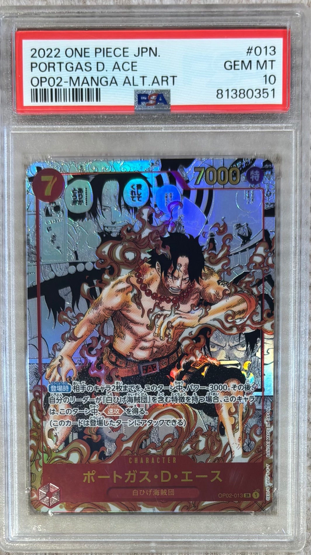 【中古A】 ポートガス・D・エース(パラレル/漫画背景/漫画絵/左下ロゴ無)【SR】(OP02-013)PSA10