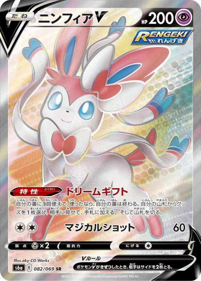 【中古A】 ニンフィアV【SR】(082/069)PSA10
