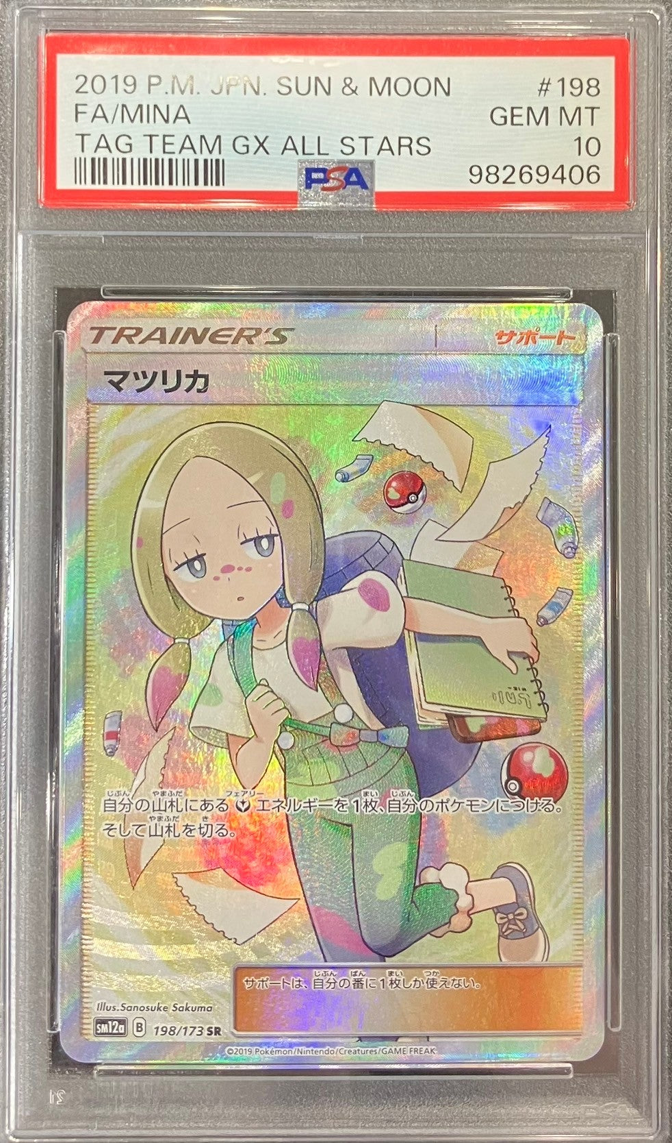 【中古A】 マツリカ【SR】(198/173) PSA10