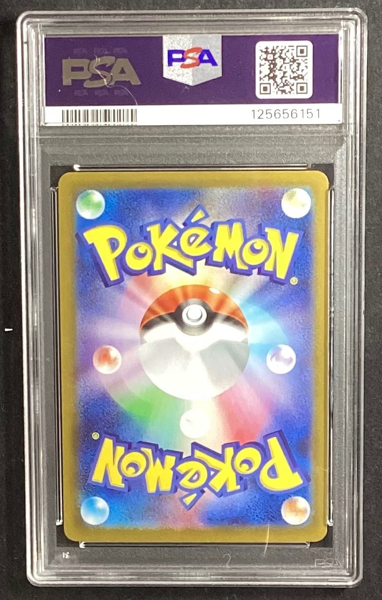 【中古A】 アセロラのいたずら【SAR】(090/063)PSA10