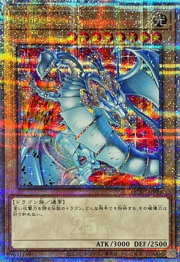 【中古A】 青眼の白龍(5左向/赤背景)【クォーターセンチュリーシークレット】(QCAC-JP021)PSA10