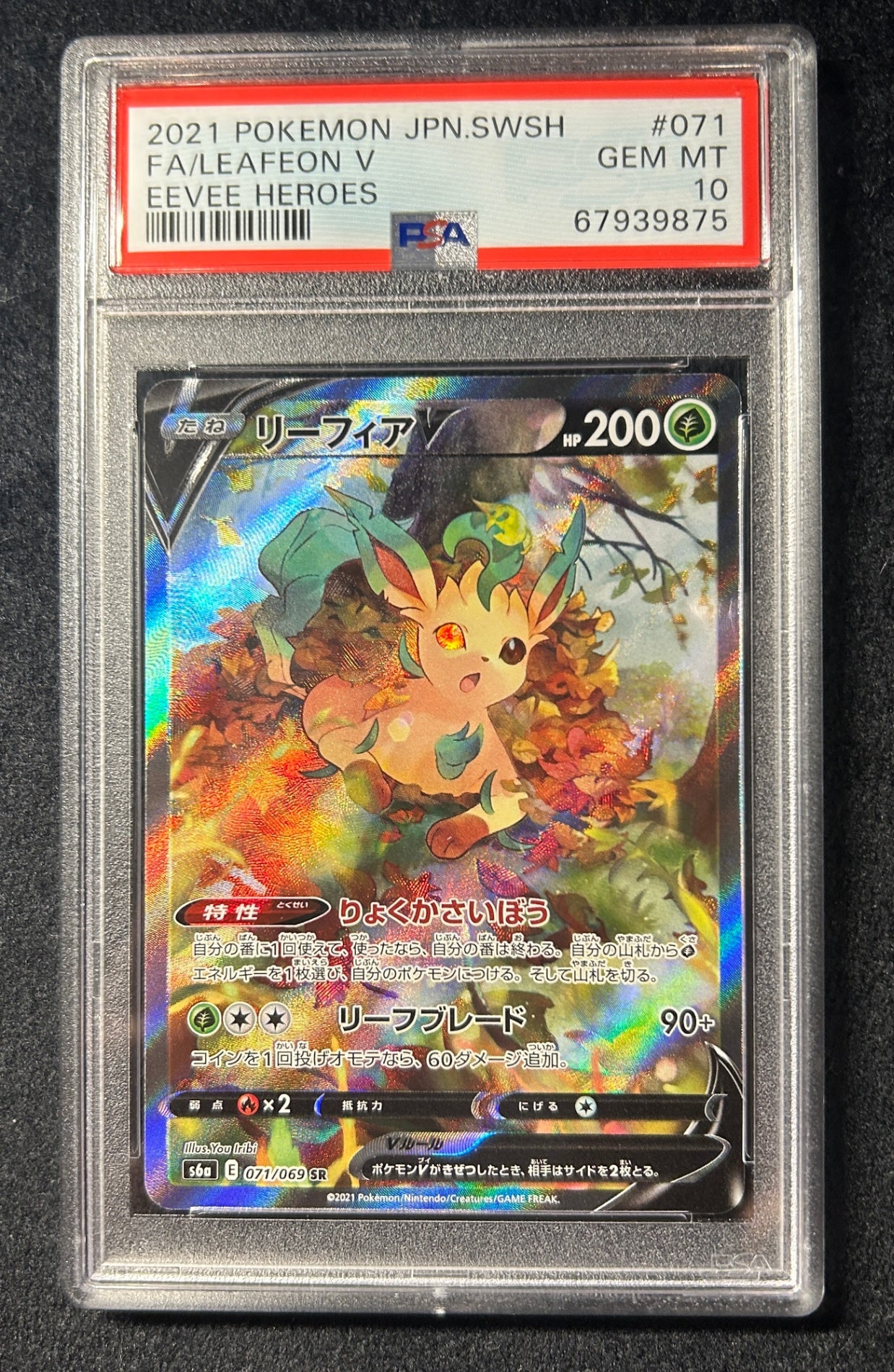 【中古A】 リーフィアV(SA)【SR】(071/069)PSA10