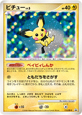 ポケカ　ピチュー プロモ　112/DP-P 美品 中古C】 ポケモンカード ピチュー 112/DP-P プロモ