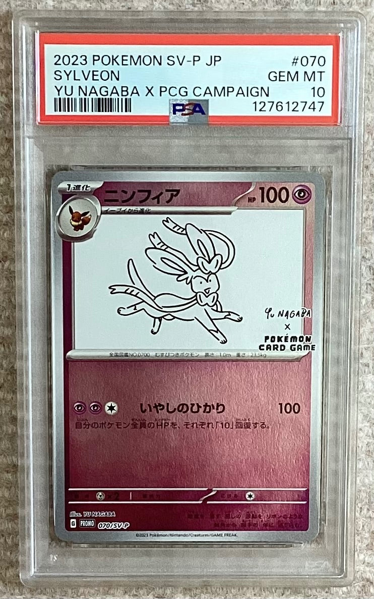 【中古A】 ニンフィア(YU NAGABA)【P】(070/SV-P)PSA10