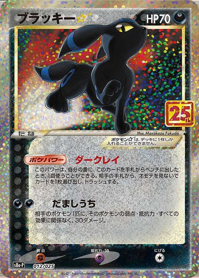 【中古A】 ブラッキー☆(25th)【P】(012/025)PSA10