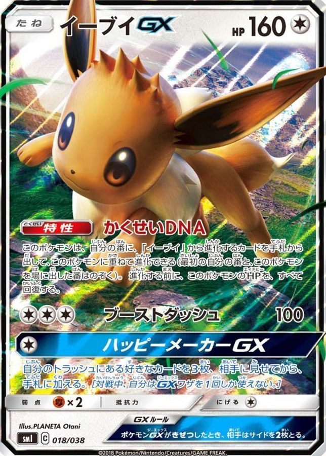 【中古A】 イーブイGX(RR仕様)【-】(018/038)