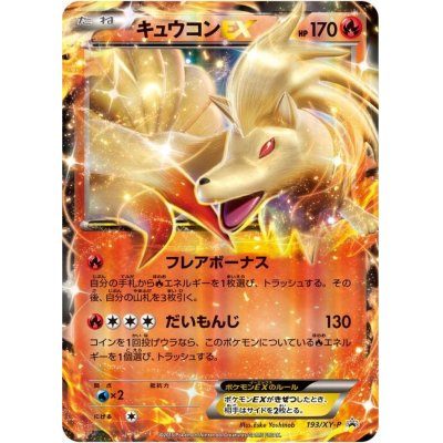 【中古C】 キュウコンEX【P】(193/XY-P)