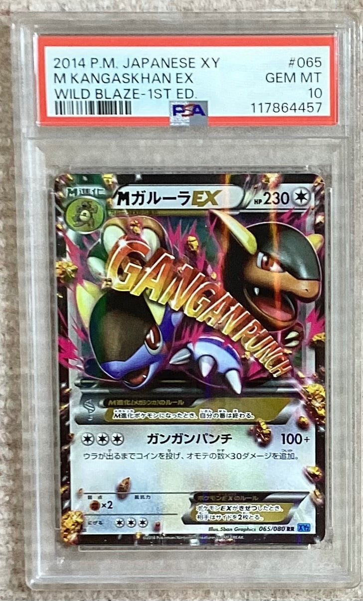 【中古A】 MガルーラEX【-】(065/080)PSA10