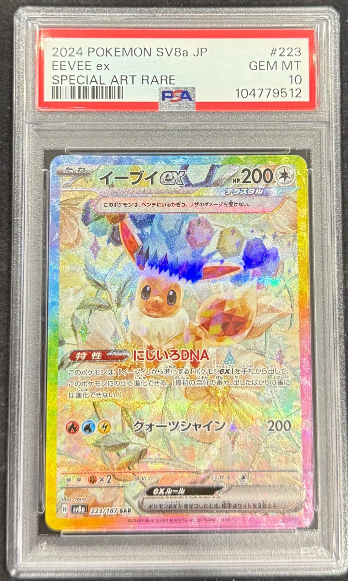 【中古A】 イーブイex【SAR】(223/187)PSA10