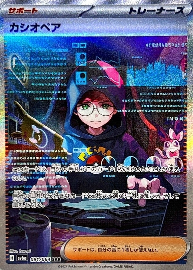 【中古A】 カシオペア【SAR】(091/064)PSA10