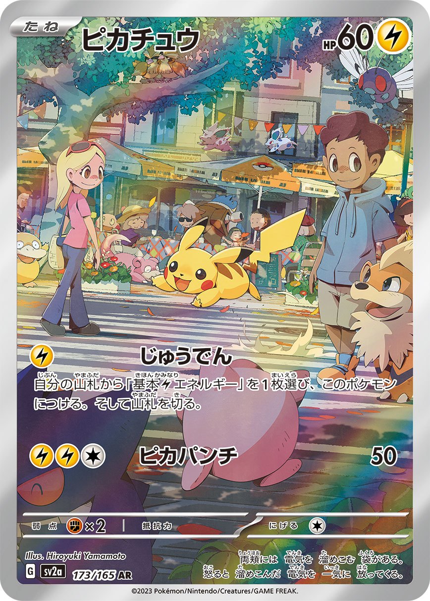 中古A】 ピカチュウ【AR】(173/165)PSA10