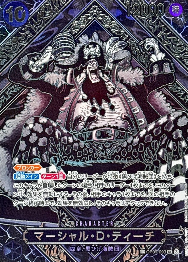 【中古A】 マーシャル・D・ティーチ(パラレル/銀背景)【SP】(OP09-093)PSA10