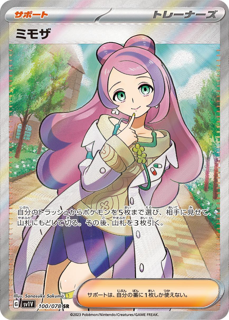 【中古A】 ミモザ【SR】(100/078)PSA10