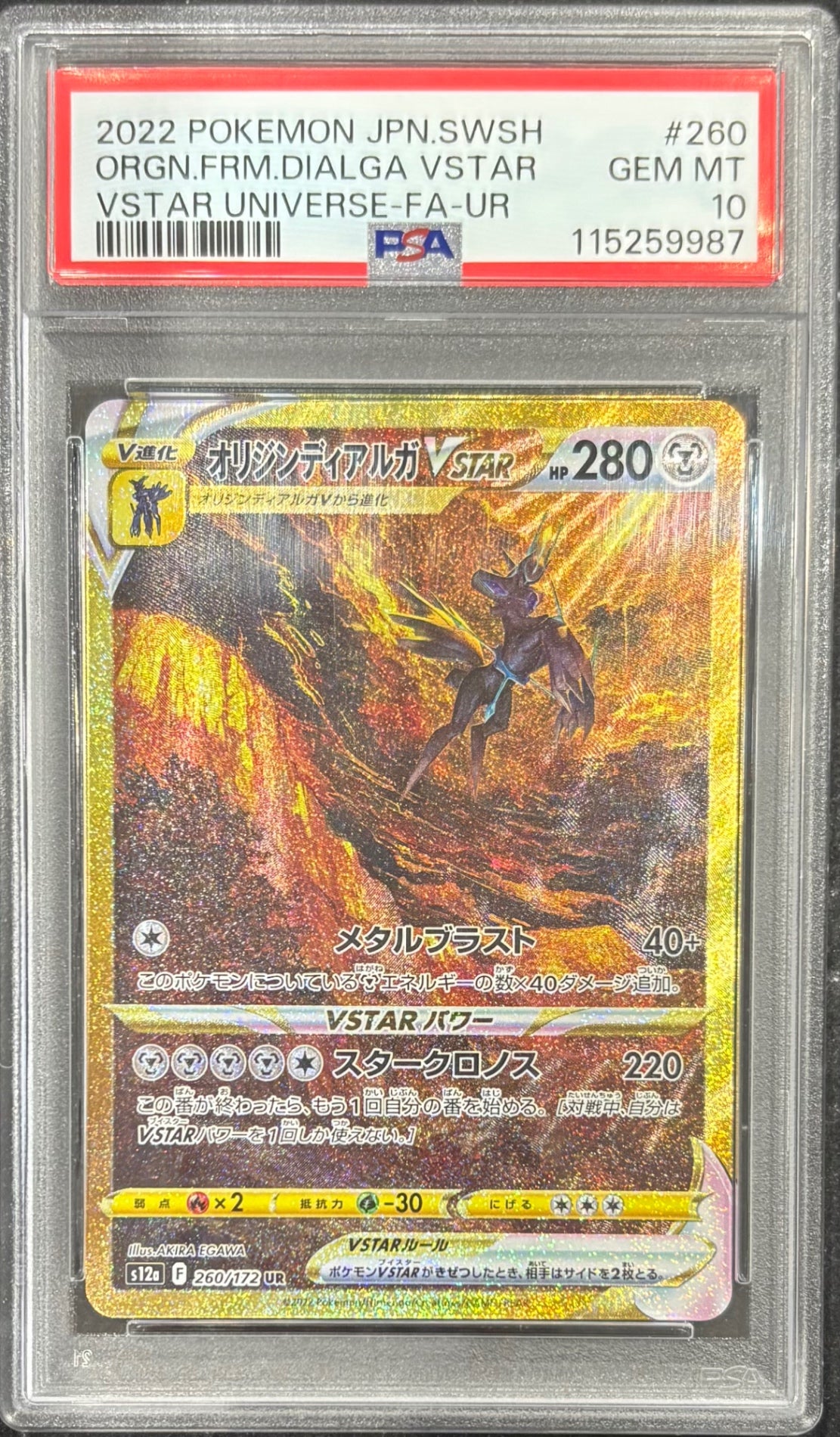 【中古A】 オリジンディアルガVSTAR【UR】(260/172) PSA10