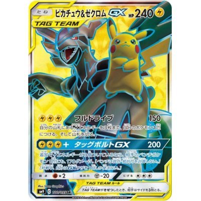 【中古B】 ピカチュウ&ゼクロムGX【SR】(100/095)