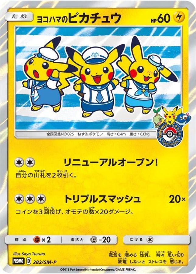 【中古A】 ヨコハマのピカチュウ【P】(282/SM-P)PSA10