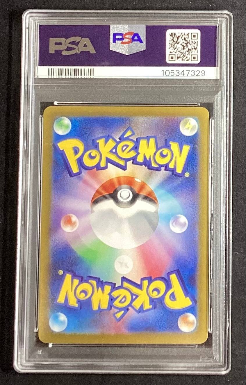 【中古A】 ナンジャモのハラバリーex【SAR】(125/100)PSA10