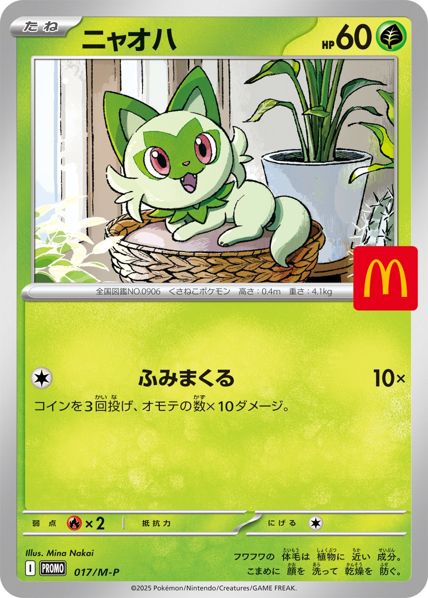【中古A】 ニャオハ(マクドナルド)【P】(017/M-P)PSA10