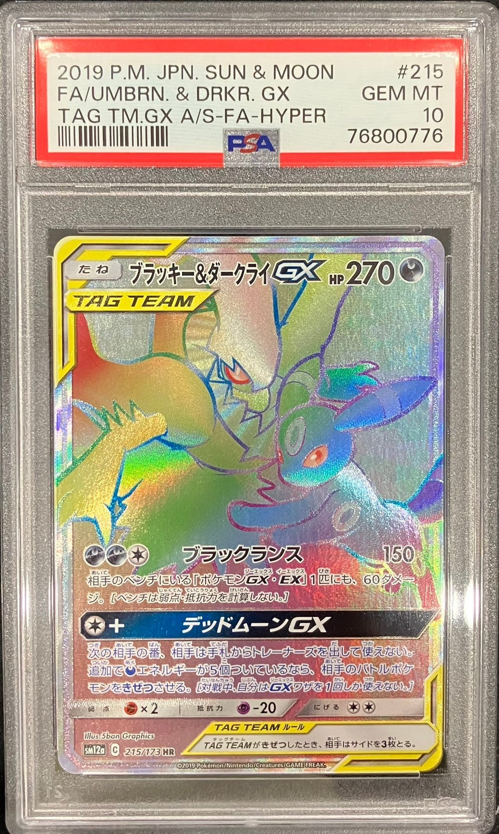【中古A】 ブラッキー&ダークライGX【HR】(215/173)PSA10
