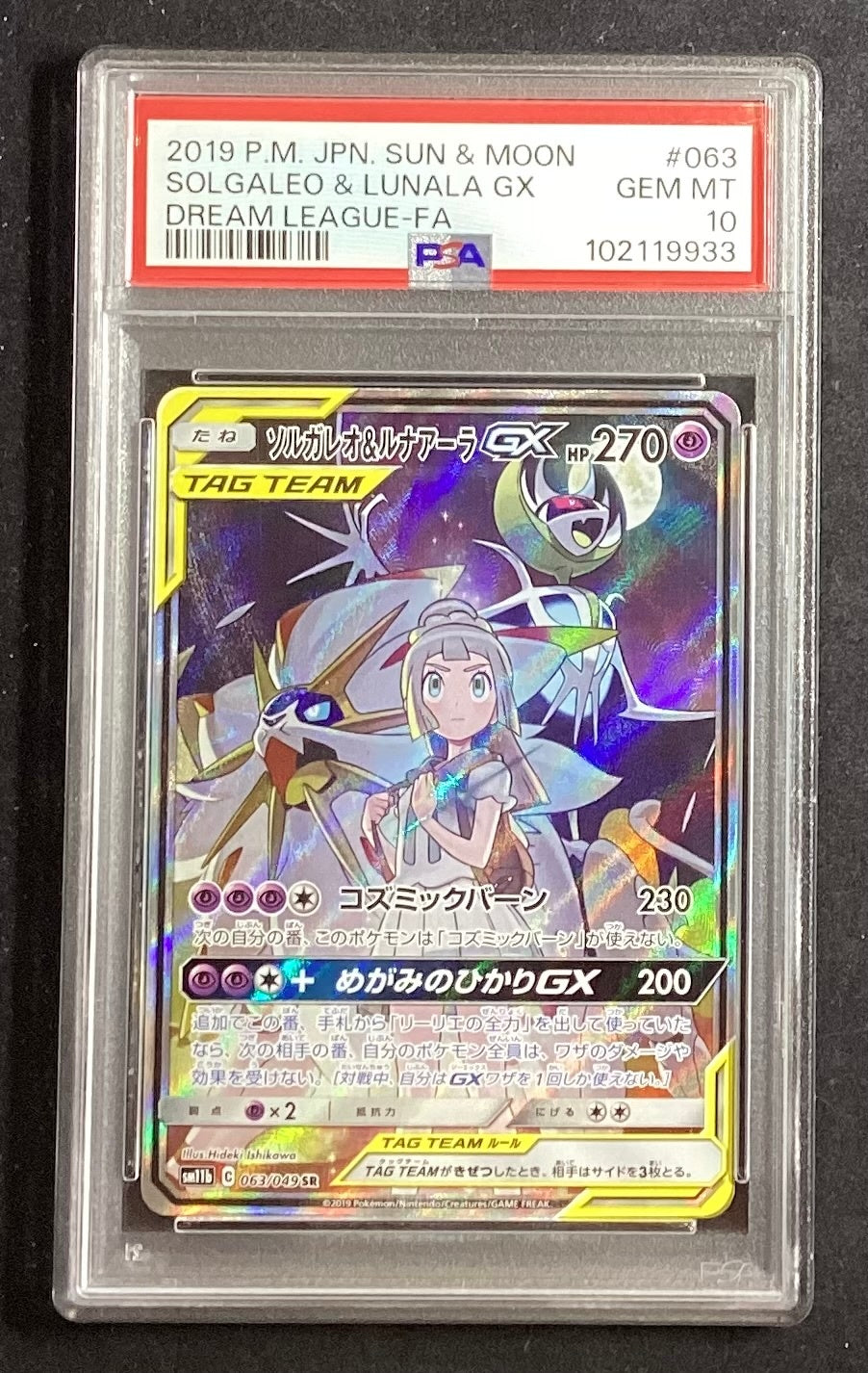 【中古A】 ソルガレオ&ルナアーラGX(SA)【SR】(063/049)PSA10