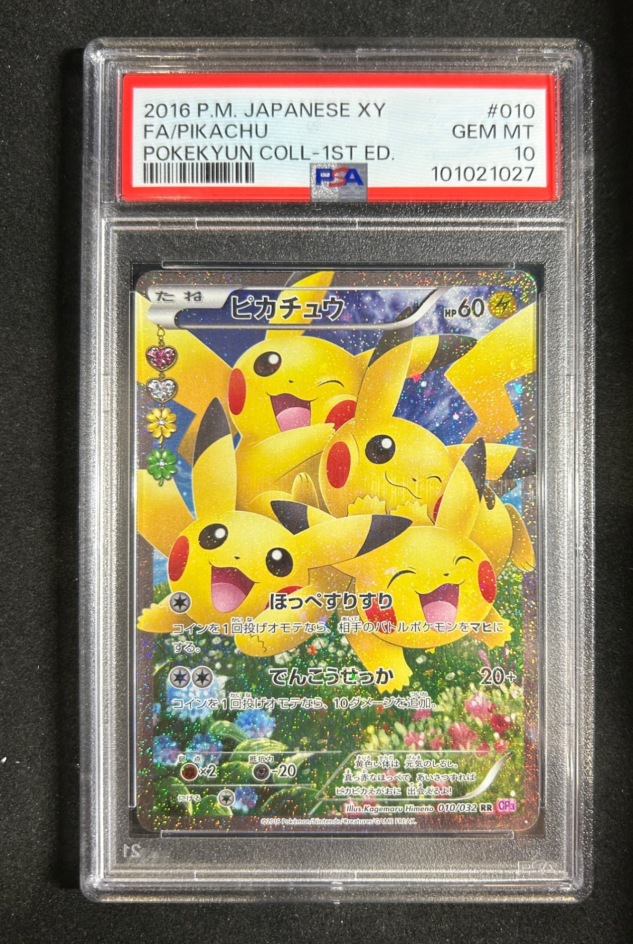 【中古A】 ピカチュウ【RR】(010/032)PSA10