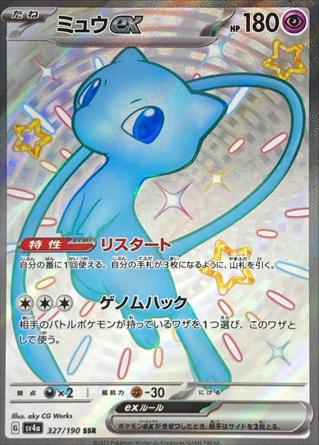 【中古A】 ミュウex【SSR】(327/190) PSA10