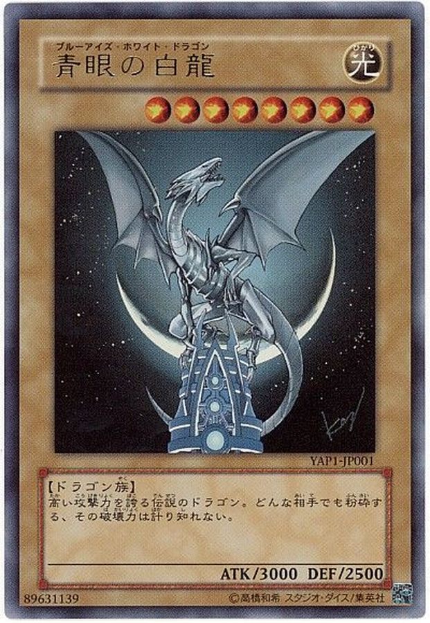 【中古A】 青眼の白龍【ウルトラ】(YAP1-JP001)PSA10