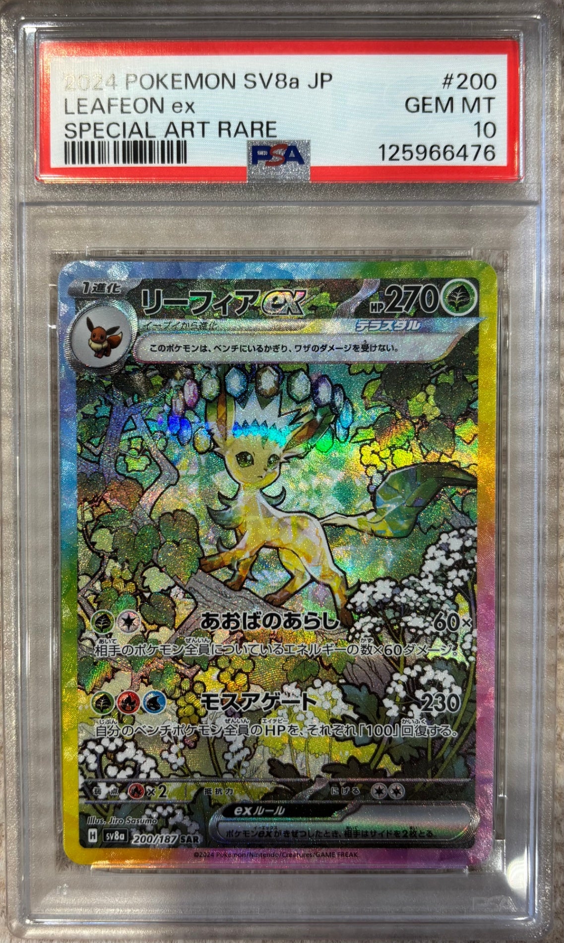 【中古A】 リーフィアex【SAR】(200/187)PSA10