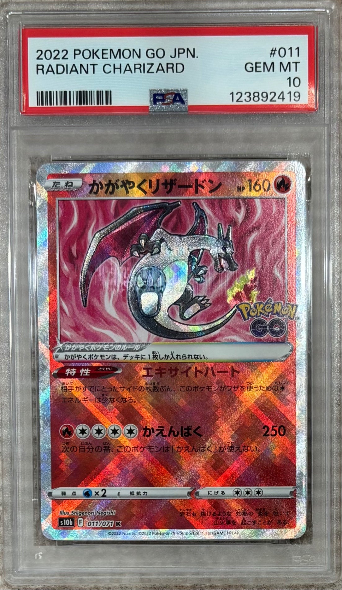 【中古A】 かがやくリザードン【K】(011/071) PSA10