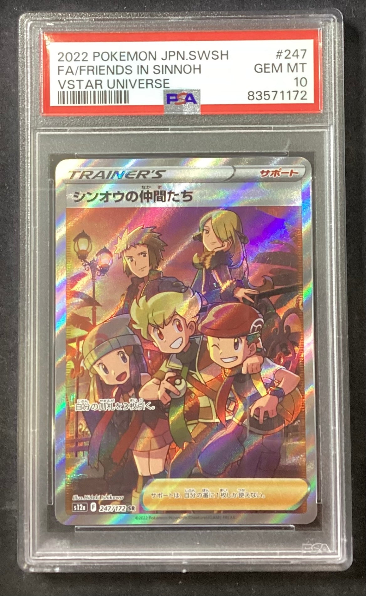 【中古A】 シンオウの仲間たち【SR】(247/172)PSA10