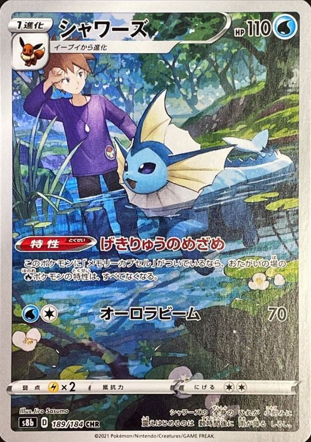 中古A】 シャワーズ【CHR】(189/184)PSA10