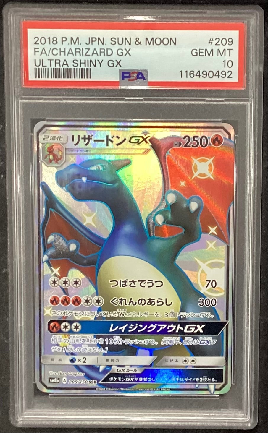 【中古A】 リザードンGX【SSR】(209/150)PSA10
