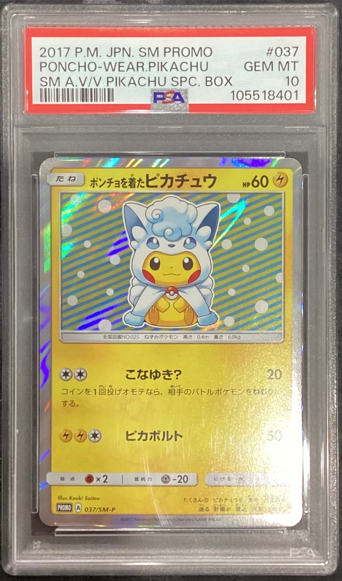 【中古A】 ポンチョを着たピカチュウ【P】(037/SM-P)PSA10