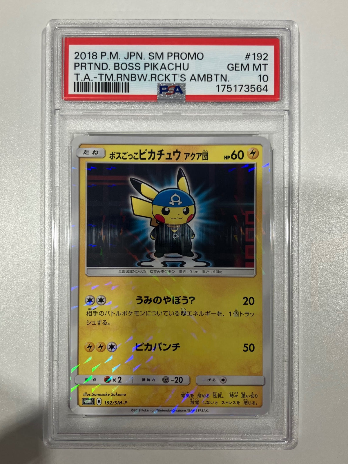 ※銀行振込のみ【中古A】 ボスごっこピカチュウ アクア団【P】(192/SM-P)PSA10