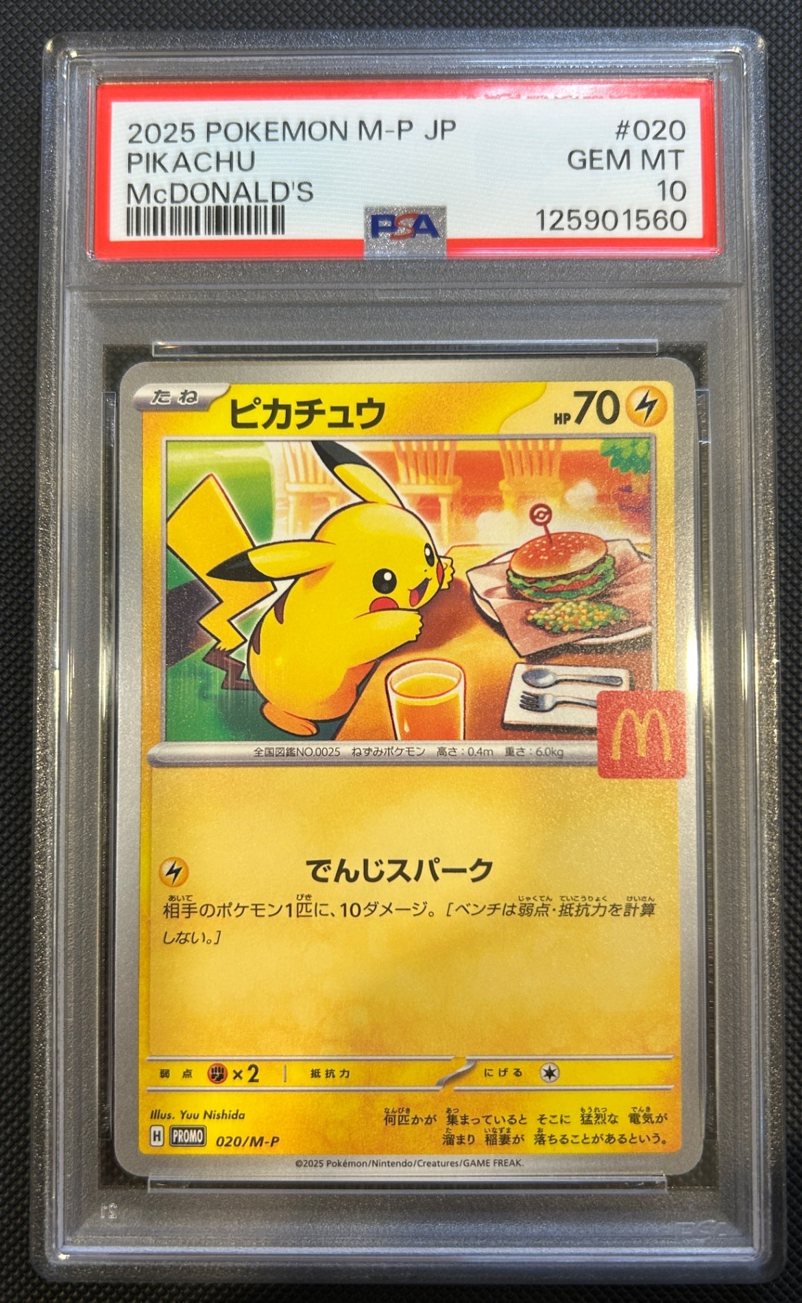 【中古A】 ピカチュウ(マクドナルド)【P】(020/M-P)PSA10