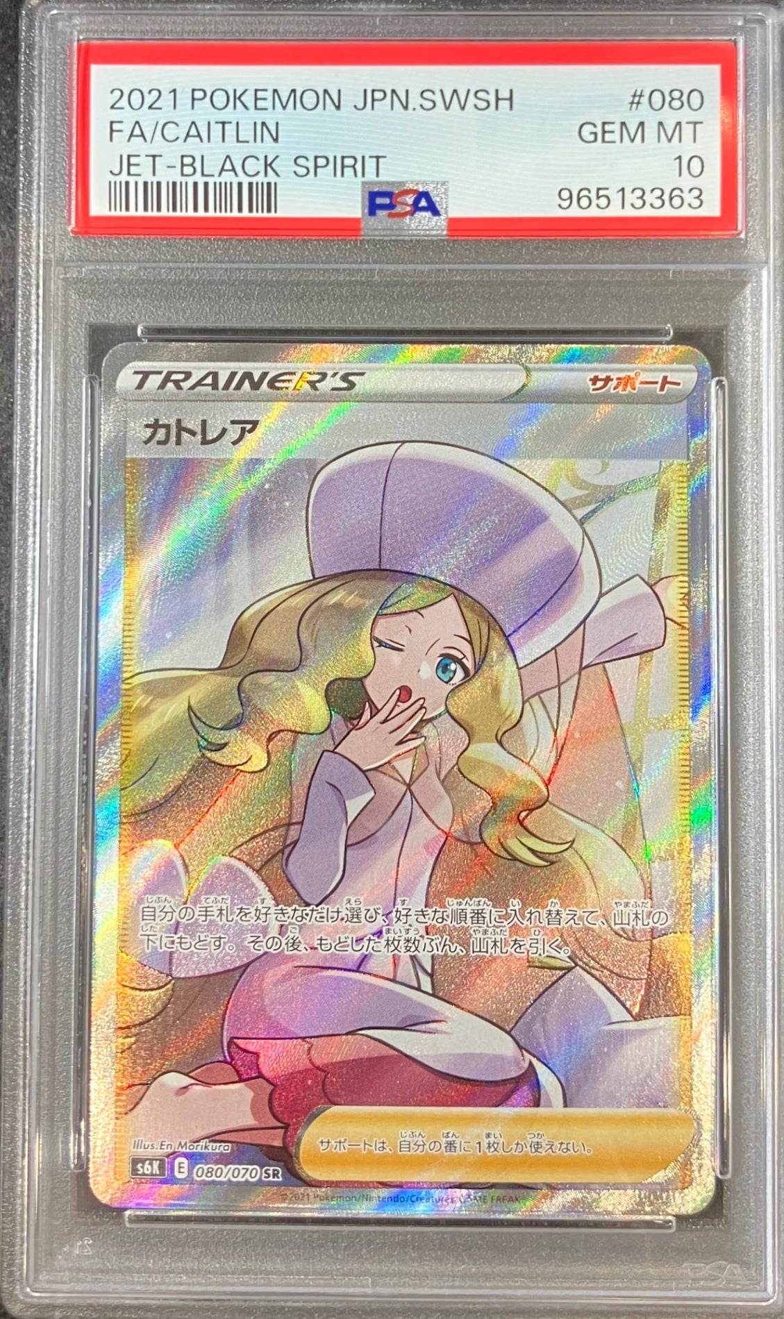 【中古A】 カトレア【SR】(080/070)PSA10