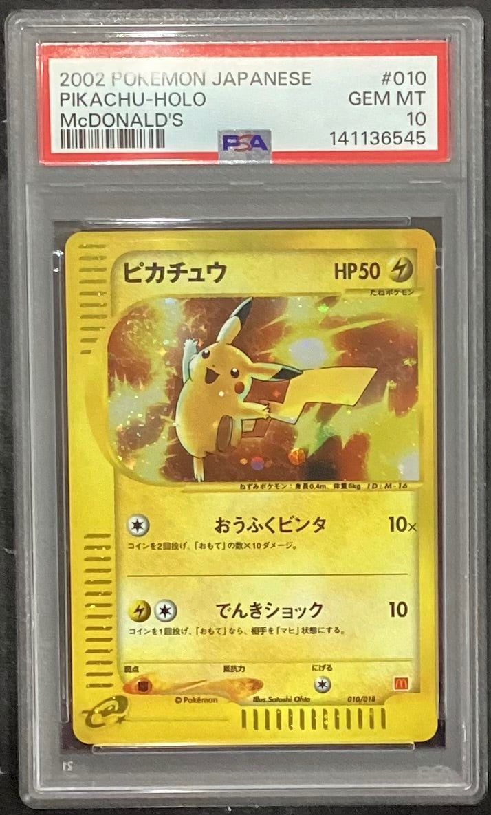 【中古A】 ピカチュウ(マクドナルド)【-】(010/018)PSA10