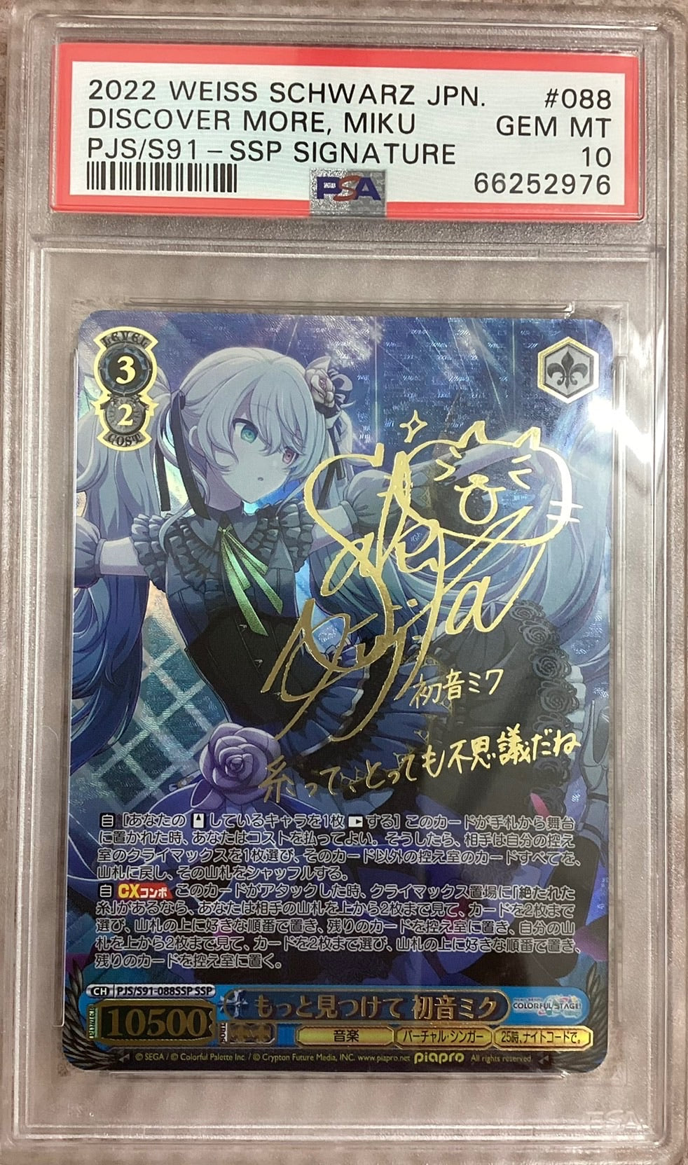 【中古A】 【WS】もっと見つけて 初音ミク(サイン+箔押し)【SSP】PJS/S91-088 PSA10