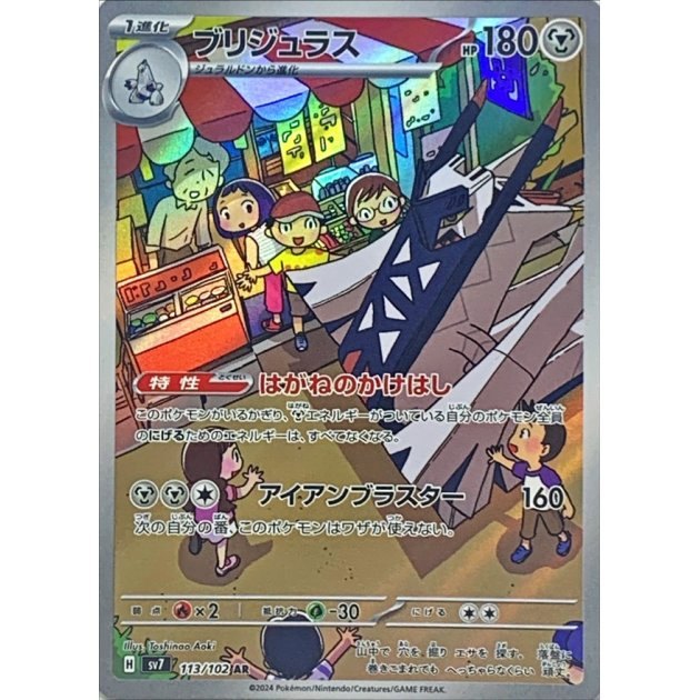 【中古A】 ブリジュラス【AR】(113/102)