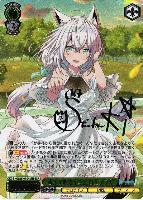 【中古A】 【WS】茜さす地でキミと 白上フブキ(サイン+箔押し)【SSP】HOL/W104-048SSP PSA10