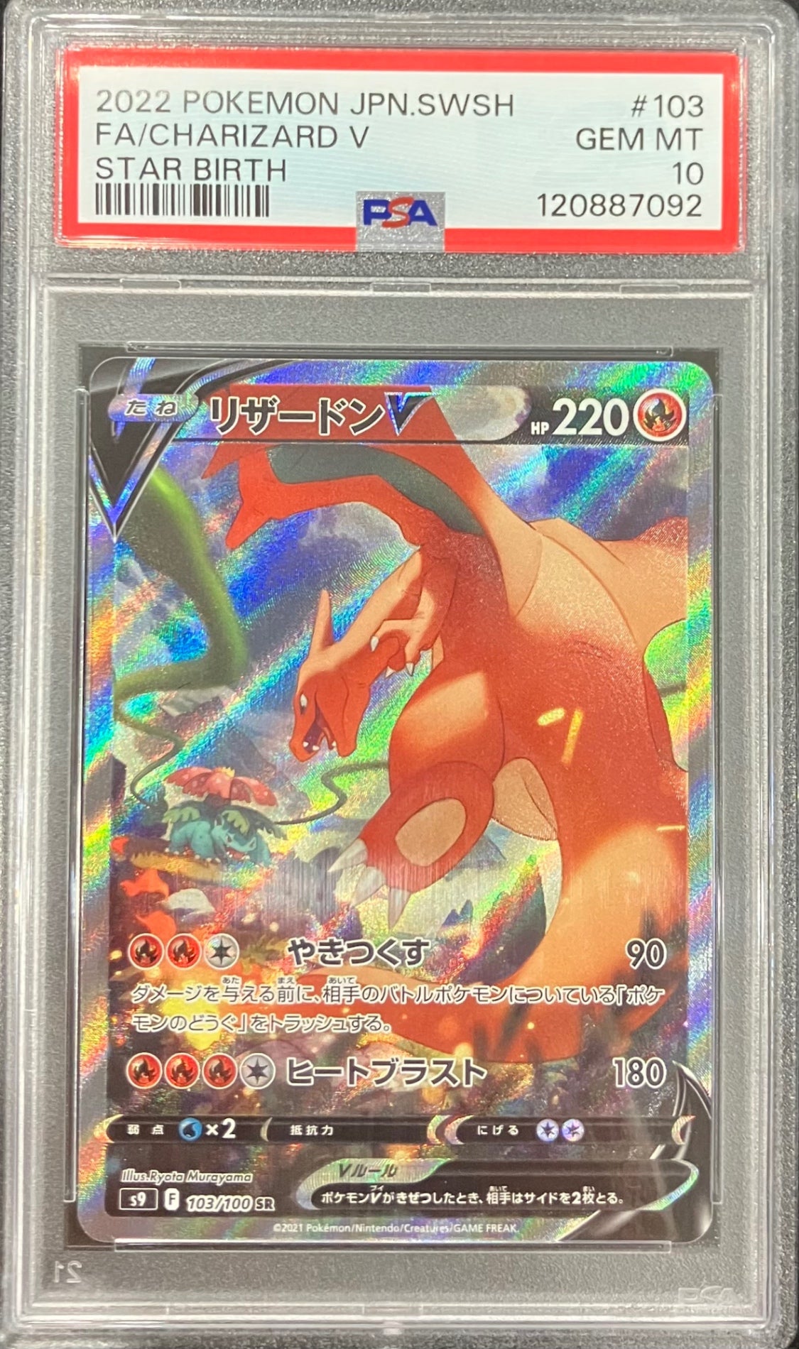 【中古A】 リザードンV【SR】(103/100)PSA10