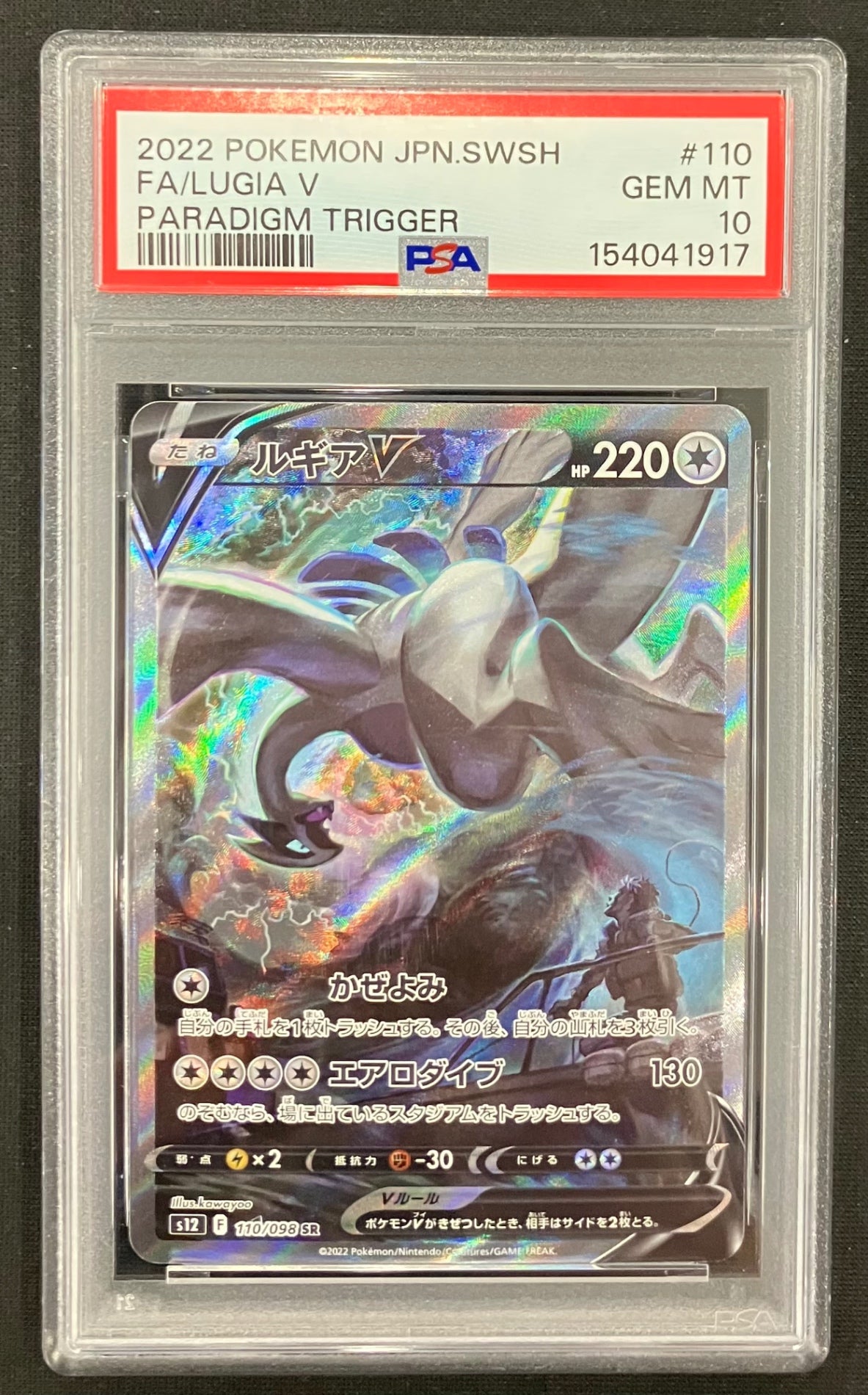 【中古A】 ルギアV(SA)【SR】(110/098)PSA10