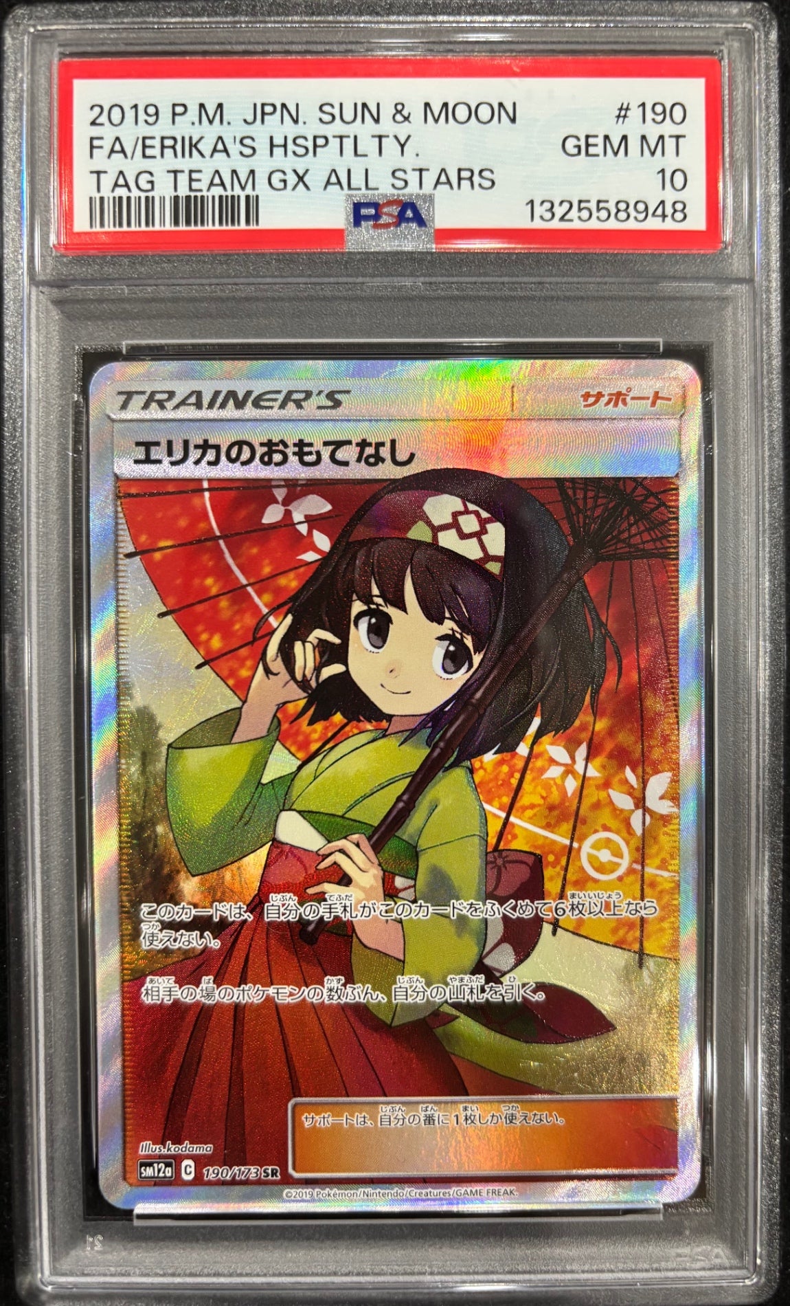 【中古A】 エリカのおもてなし【SR】(190/173)PSA10