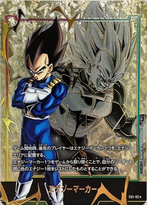 PSA10 ベジータ エナジーマーカー パラレル E01-02 中古A】 エナジーマーカー(パラレル/ベジータ)【☆】(E01-02)PSA10